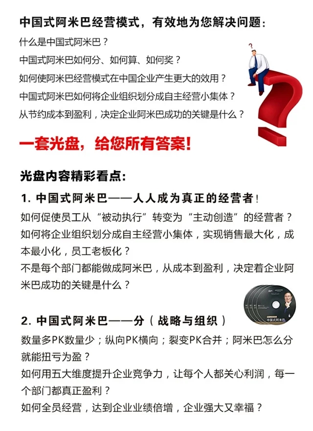 中国式阿米巴经营模式，有效为您解决的问题